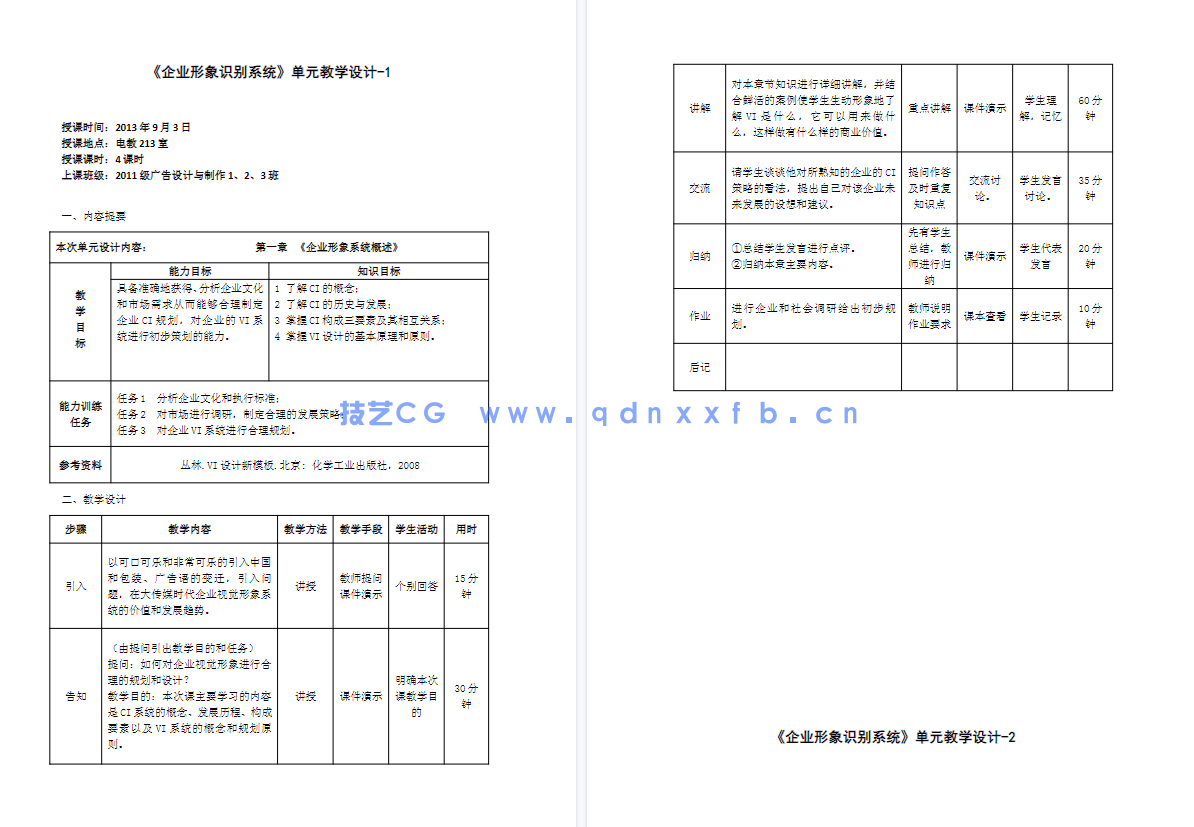 VI设计项目式教程(第2版)(微课版)(图8) VI设计项目式教程(第2版)(微课版)(图8)