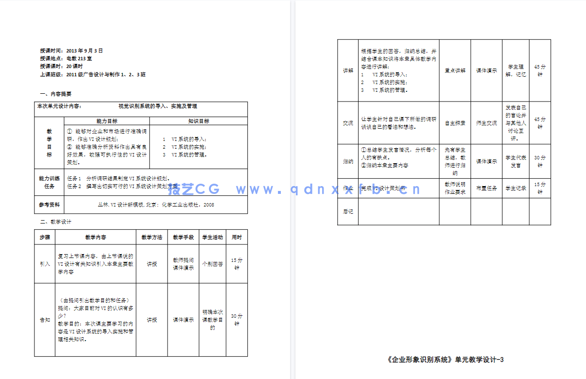 VI设计项目式教程(第2版)(微课版)(图9) VI设计项目式教程(第2版)(微课版)(图9)