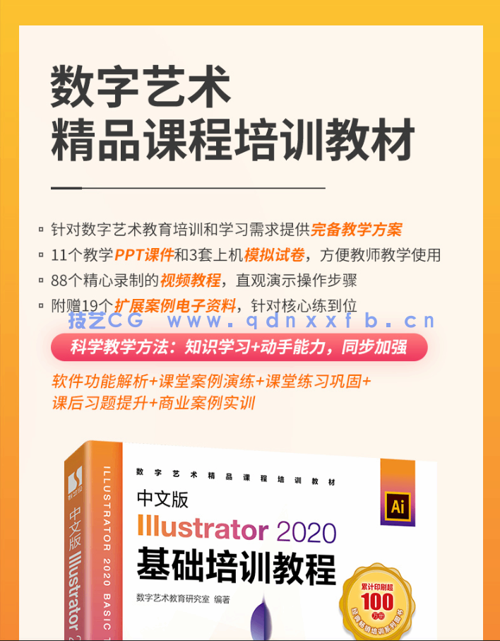 中文版Illustrator 2020基础培训教程(图2) 中文版Illustrator 2020基础培训教程(图2)