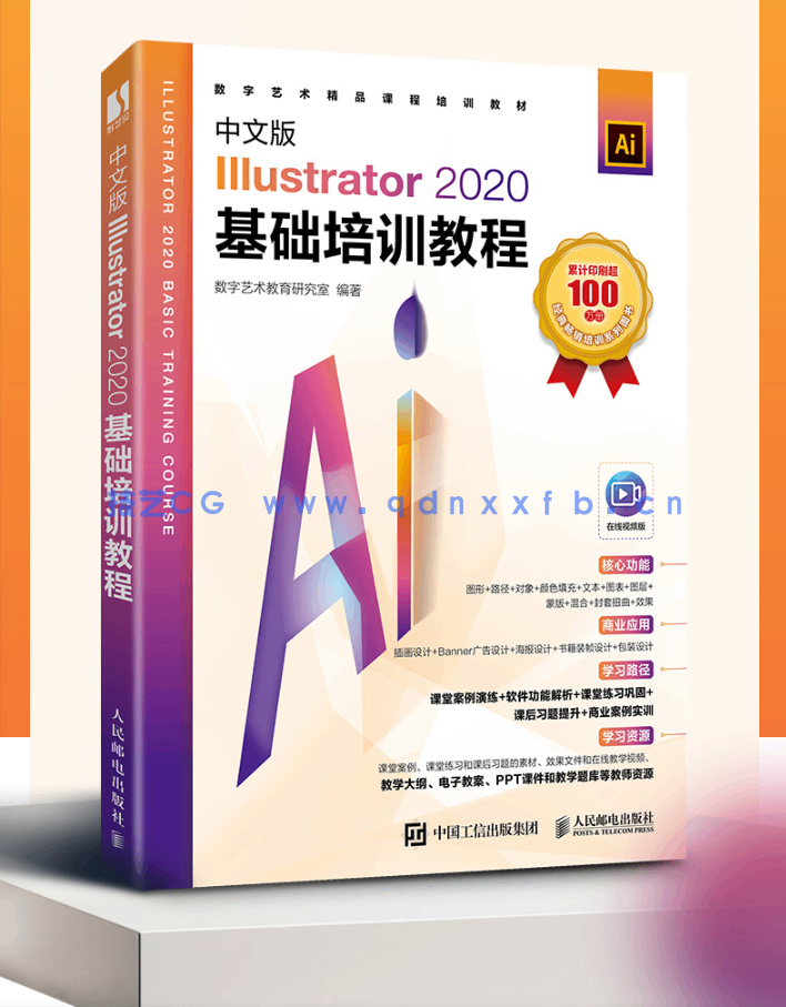 中文版Illustrator 2020基础培训教程(图3) 中文版Illustrator 2020基础培训教程(图3)