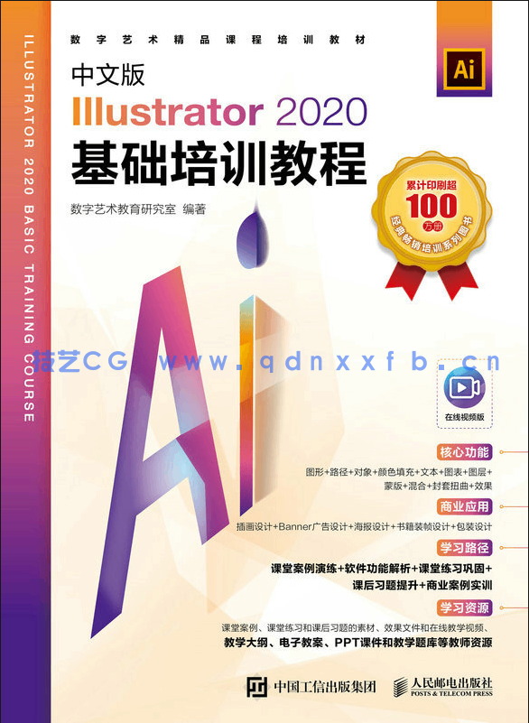 中文版Illustrator 2020基础培训教程(图1) 中文版Illustrator 2020基础培训教程(图1)