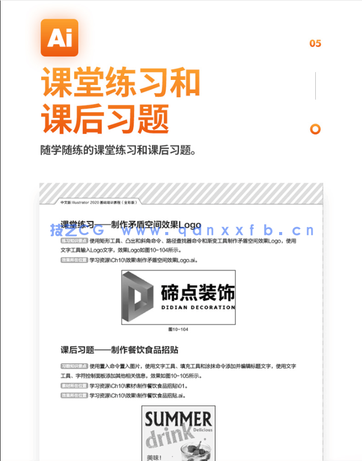 中文版Illustrator 2020基础培训教程(图10) 中文版Illustrator 2020基础培训教程(图10)