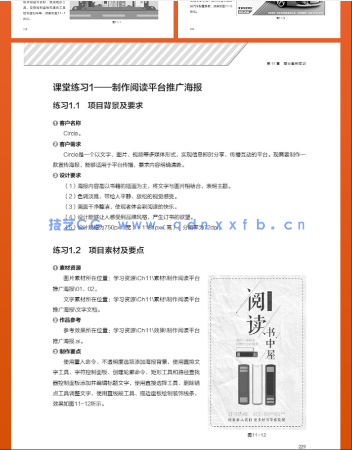 中文版Illustrator 2020基础培训教程(图12) 中文版Illustrator 2020基础培训教程(图12)