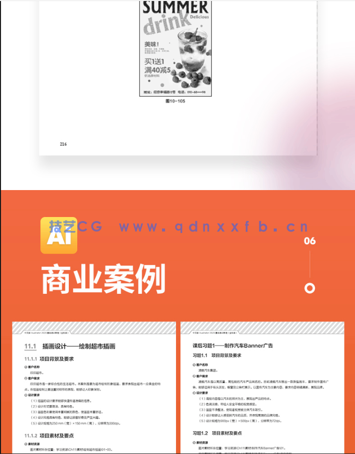 中文版Illustrator 2020基础培训教程(图11) 中文版Illustrator 2020基础培训教程(图11)