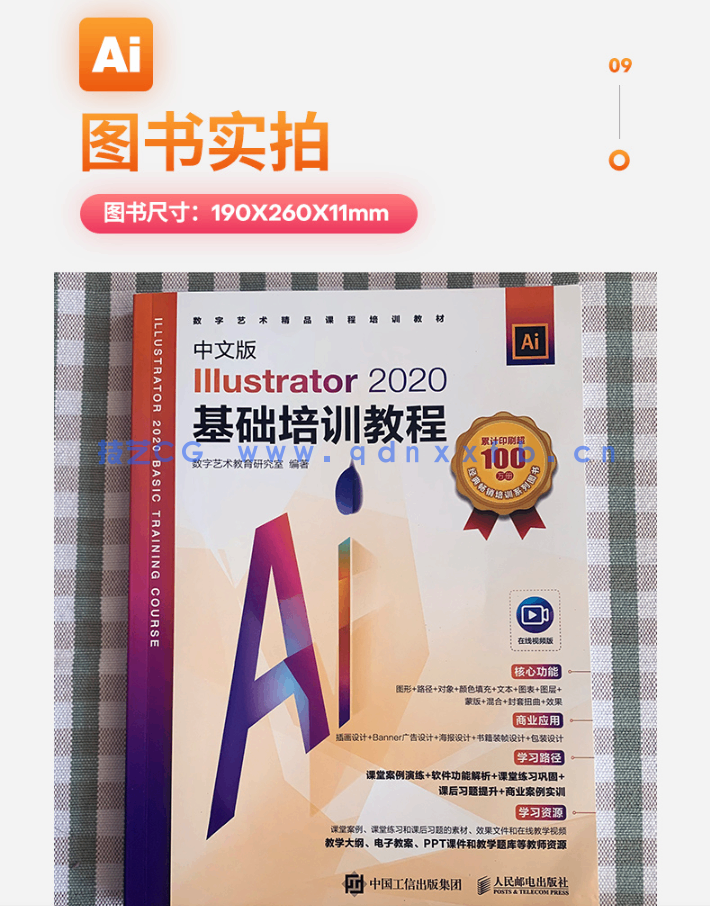 中文版Illustrator 2020基础培训教程(图16) 中文版Illustrator 2020基础培训教程(图16)