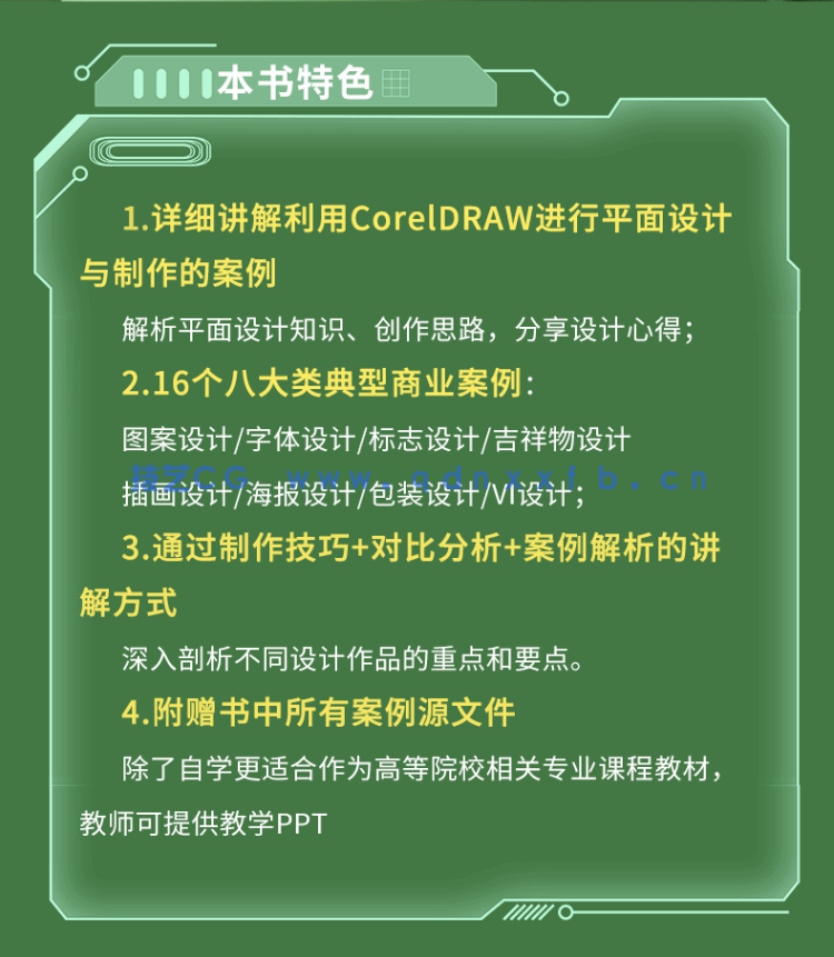 设计+制作+印刷+商业案例CorelDRAW实战教程
