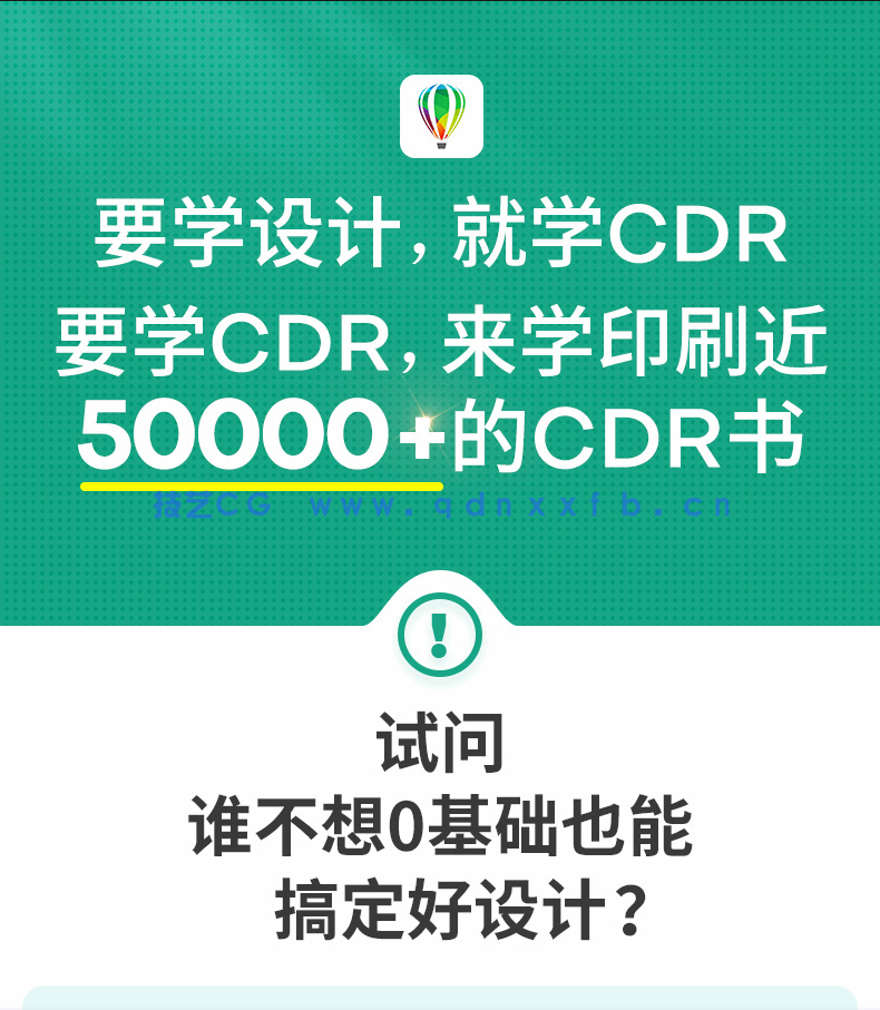 中文版CorelDRAW 2021完全自学教程(图2) 中文版CorelDRAW 2021完全自学教程(图2)