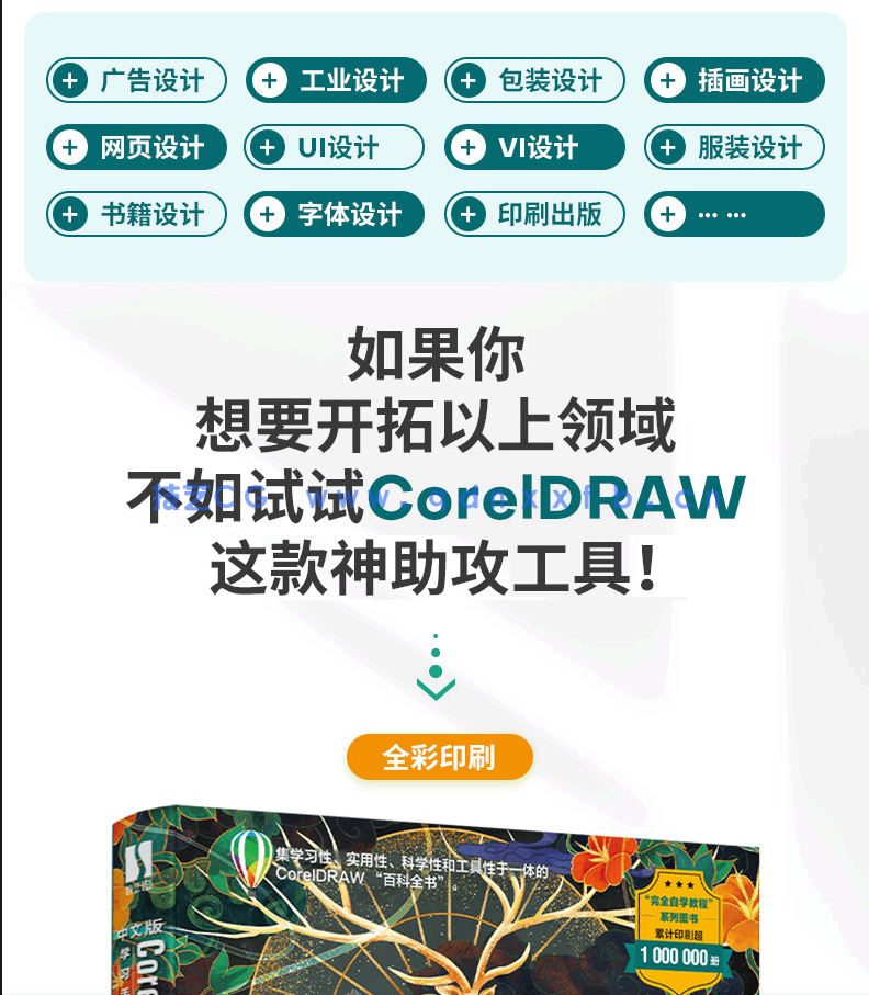 中文版CorelDRAW 2021完全自学教程(图3) 中文版CorelDRAW 2021完全自学教程(图3)