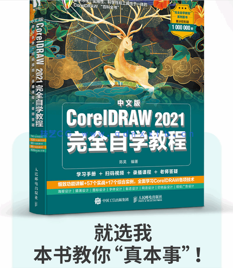 中文版CorelDRAW 2021完全自学教程(图4) 中文版CorelDRAW 2021完全自学教程(图4)
