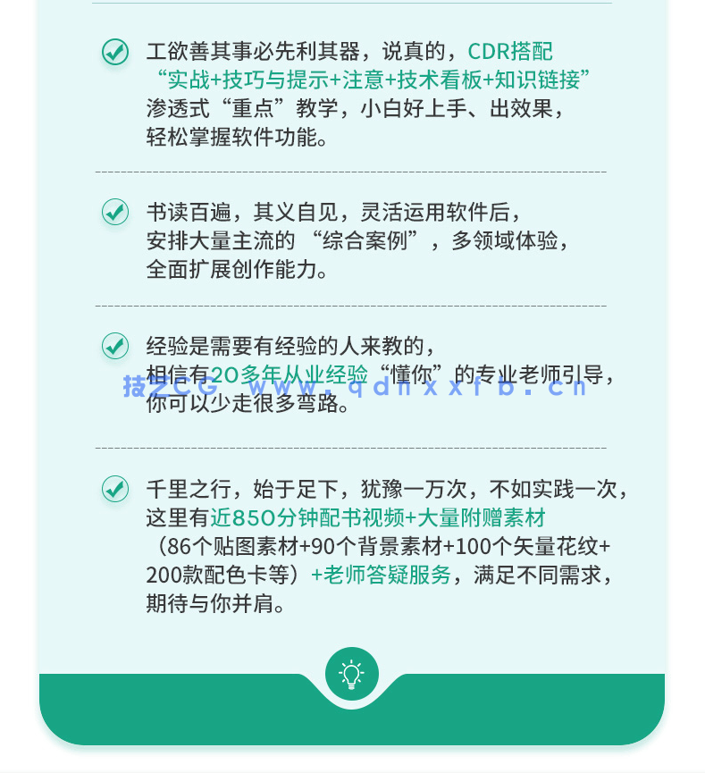 中文版CorelDRAW 2021完全自学教程(图5) 中文版CorelDRAW 2021完全自学教程(图5)