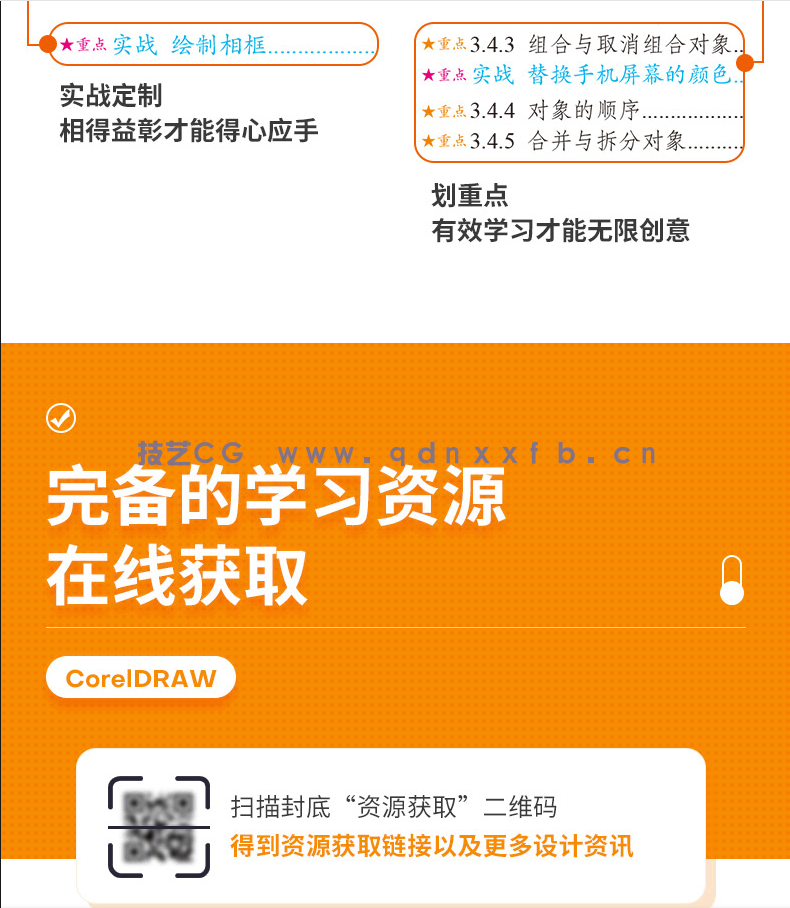 中文版CorelDRAW 2021完全自学教程(图9) 中文版CorelDRAW 2021完全自学教程(图9)