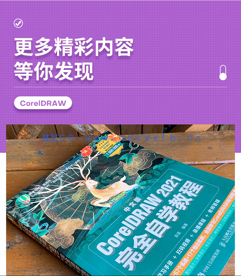 中文版CorelDRAW 2021完全自学教程(图16) 中文版CorelDRAW 2021完全自学教程(图16)