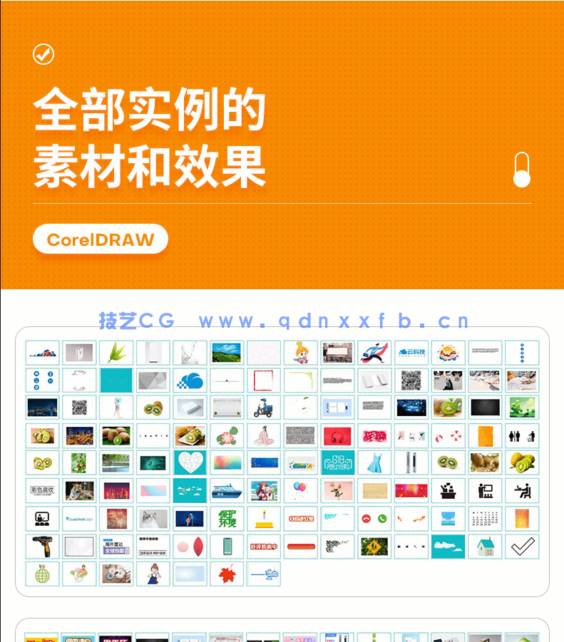 中文版CorelDRAW 2021完全自学教程(图15) 中文版CorelDRAW 2021完全自学教程(图15)