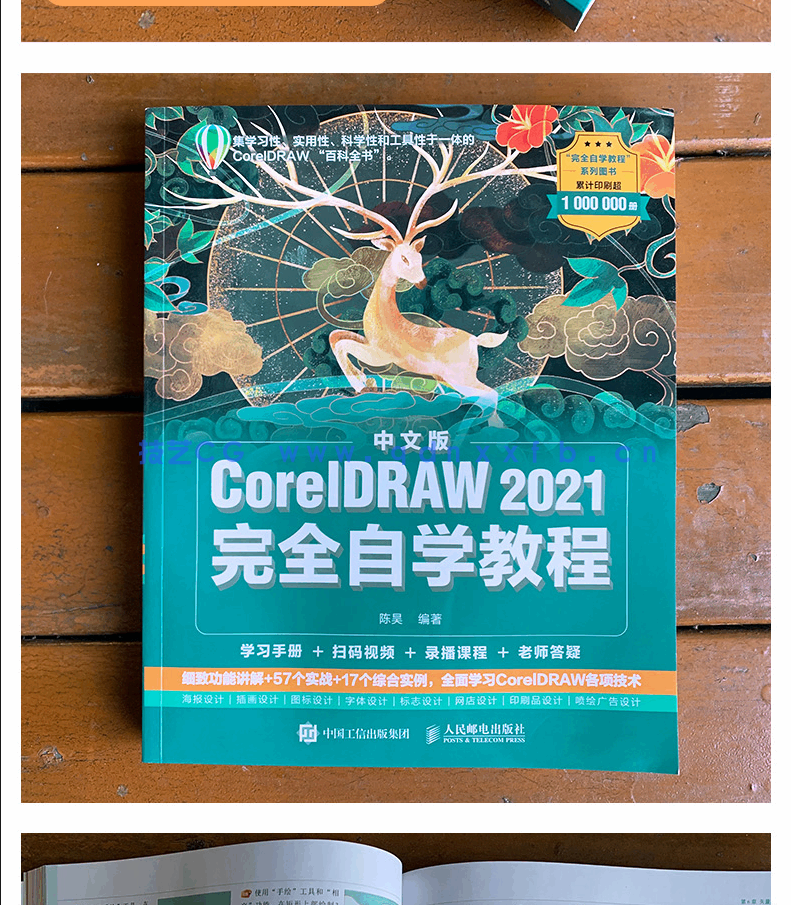 中文版CorelDRAW 2021完全自学教程(图17) 中文版CorelDRAW 2021完全自学教程(图17)