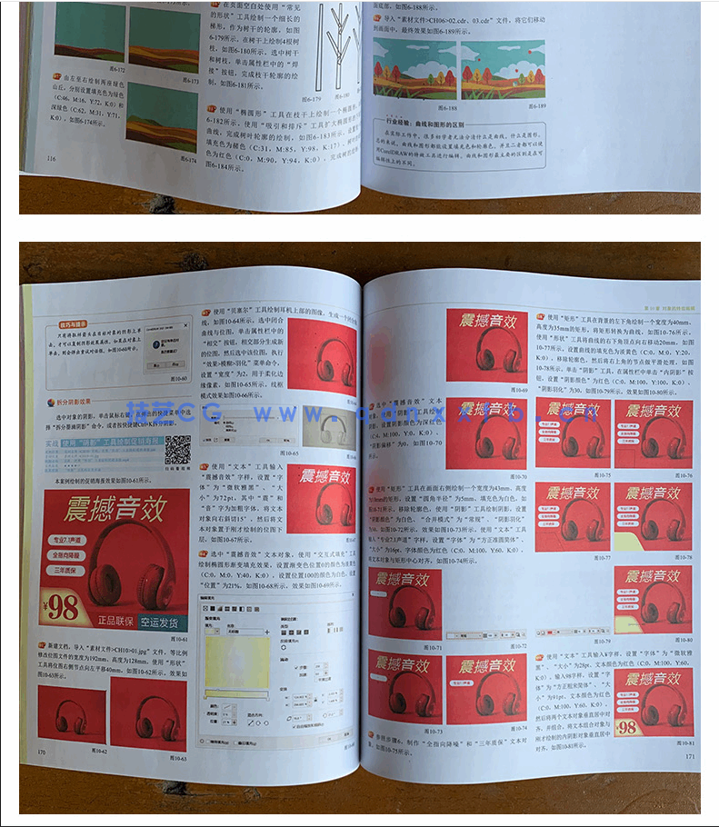 中文版CorelDRAW 2021完全自学教程(图18) 中文版CorelDRAW 2021完全自学教程(图18)