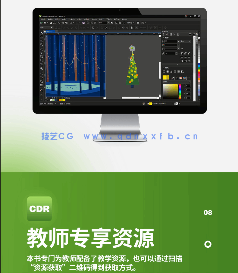 中文版CorelDRAW X8基础培训教程（全彩版）(图15)
