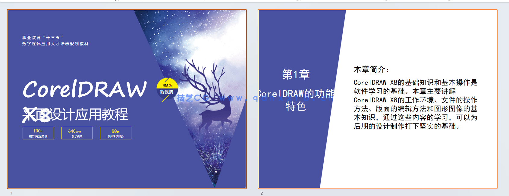 CorelDRAW平面设计应用教程(图11) CorelDRAW平面设计应用教程(图11)