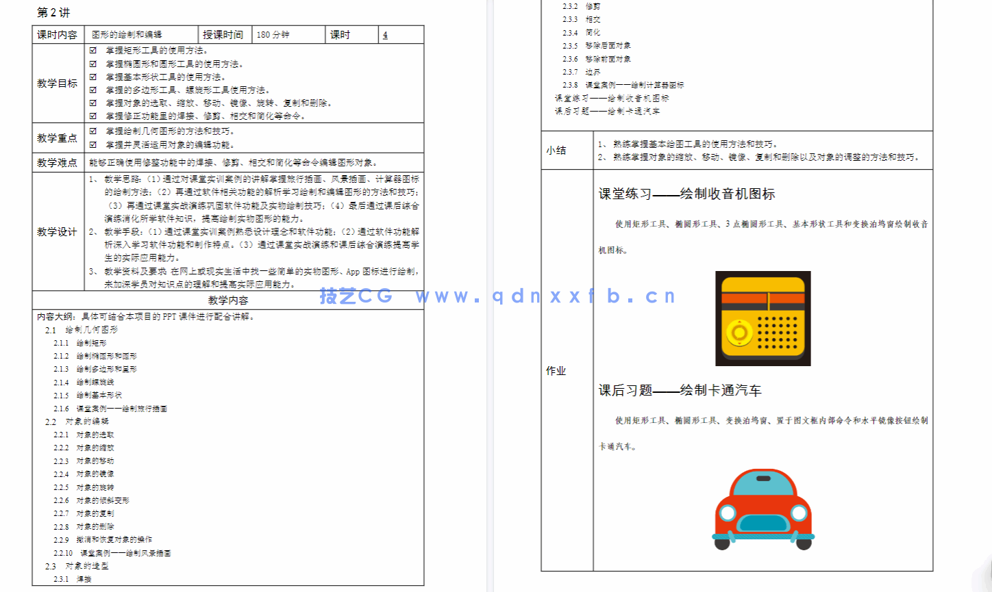 CorelDRAW平面设计应用教程(图10) CorelDRAW平面设计应用教程(图10)