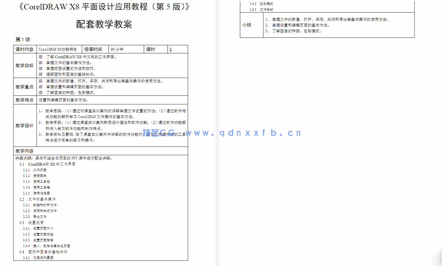CorelDRAW平面设计应用教程(图9) CorelDRAW平面设计应用教程(图9)