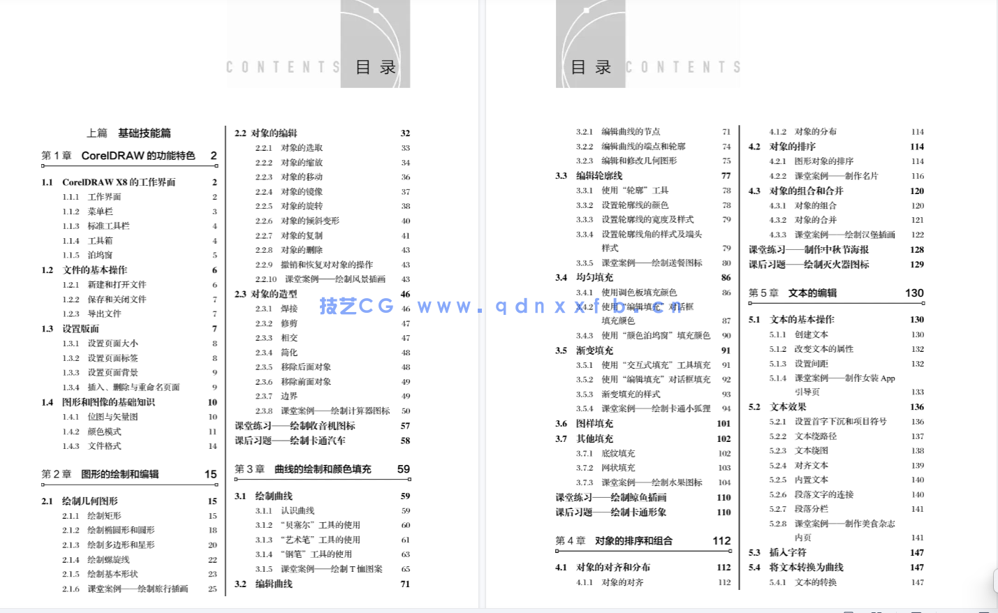 CorelDRAW平面设计应用教程(图4) CorelDRAW平面设计应用教程(图4)