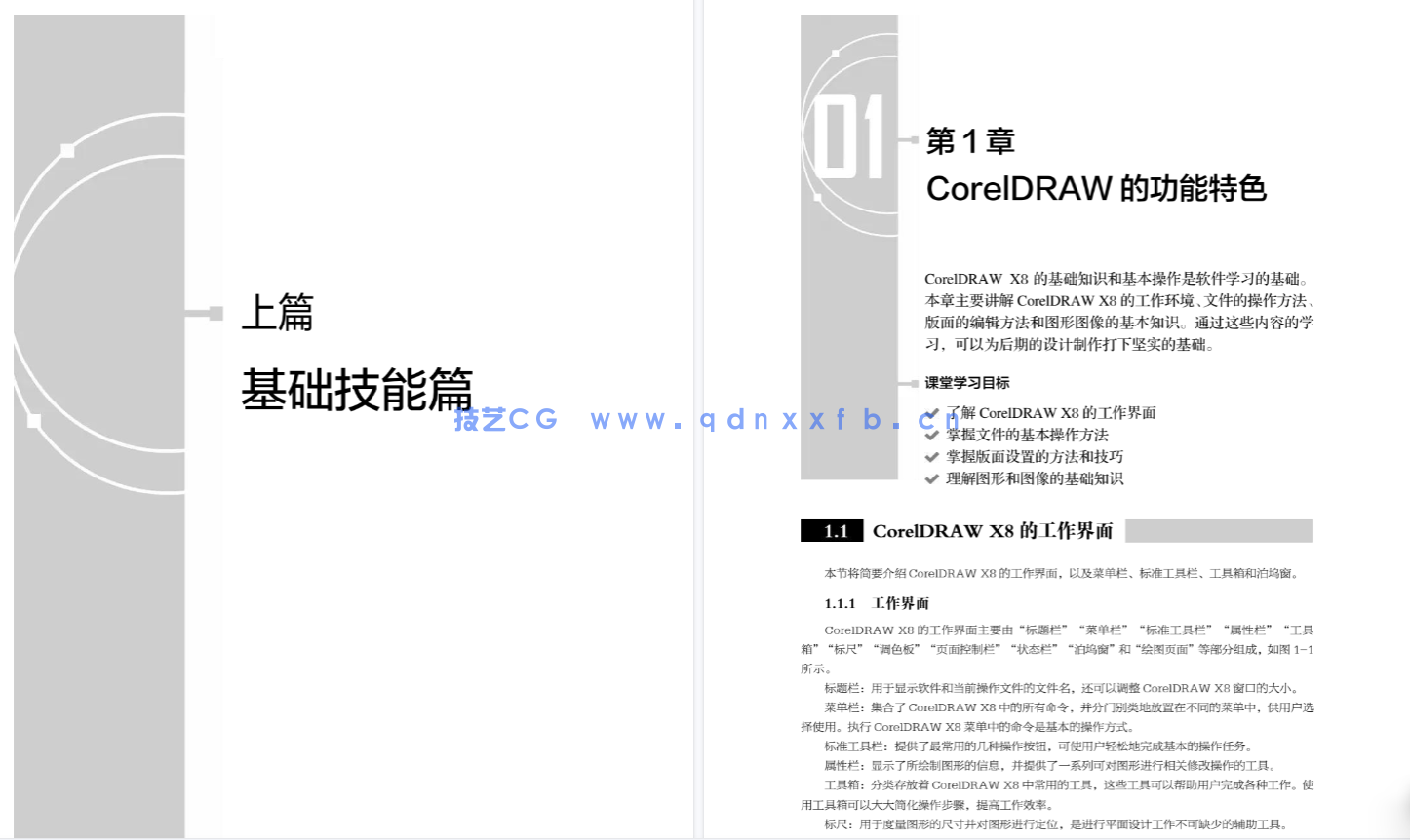 CorelDRAW平面设计应用教程(图5) CorelDRAW平面设计应用教程(图5)