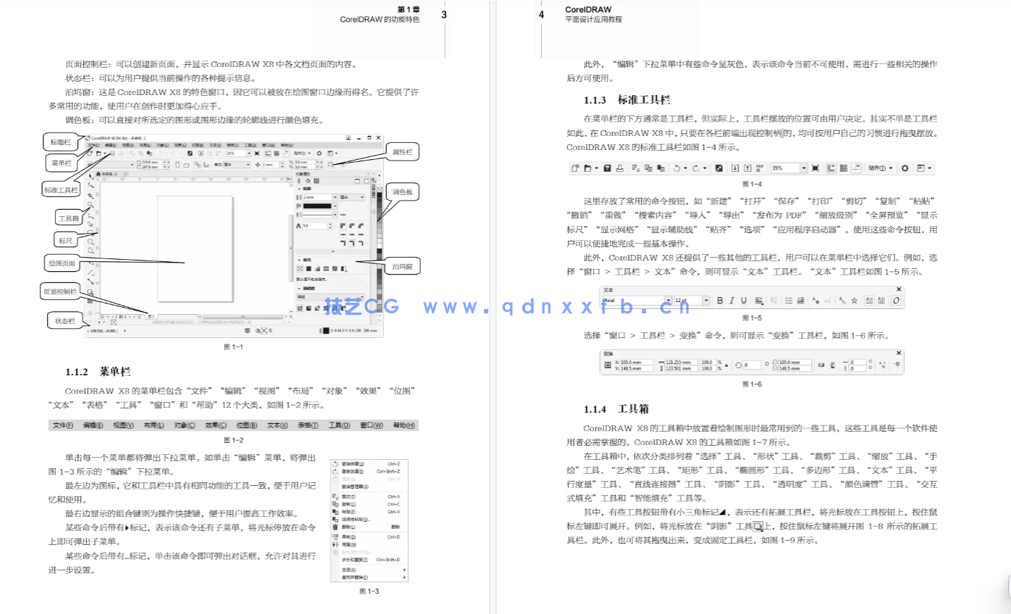 CorelDRAW平面设计应用教程(图6) CorelDRAW平面设计应用教程(图6)