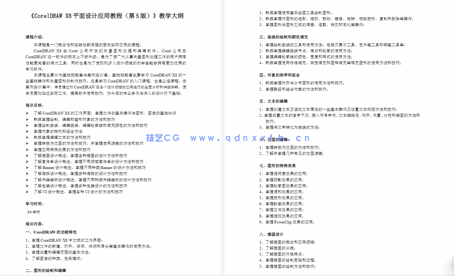 CorelDRAW平面设计应用教程(图8) CorelDRAW平面设计应用教程(图8)