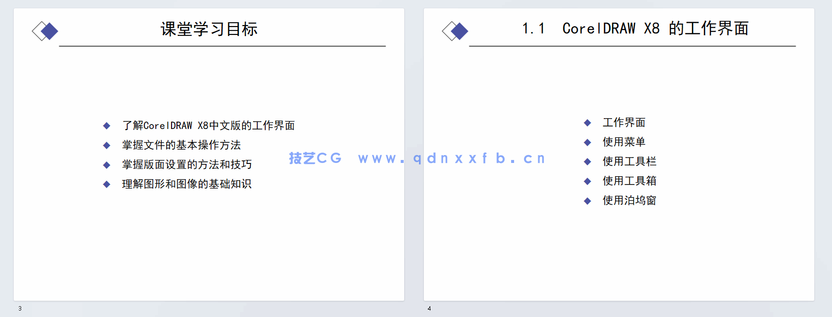 CorelDRAW平面设计应用教程(图12) CorelDRAW平面设计应用教程(图12)