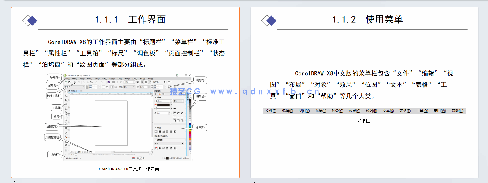CorelDRAW平面设计应用教程(图13) CorelDRAW平面设计应用教程(图13)