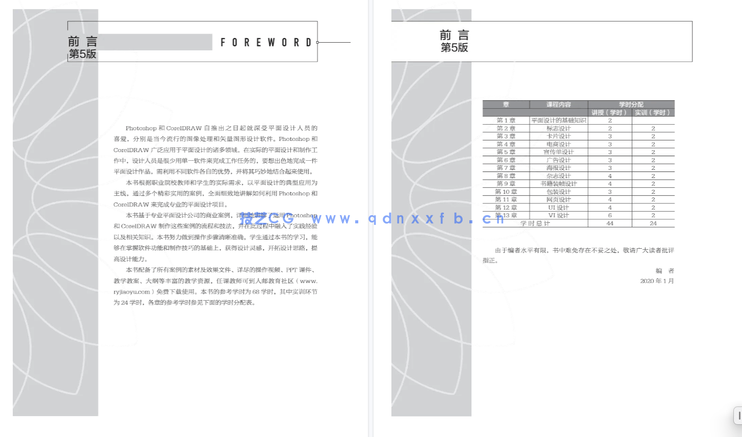 Photoshop+CorelDRAW平面设计实例教程(第5版)(微课版)(图2) Photoshop+CorelDRAW平面设计实例教程(第5版)(微课版)(图2)