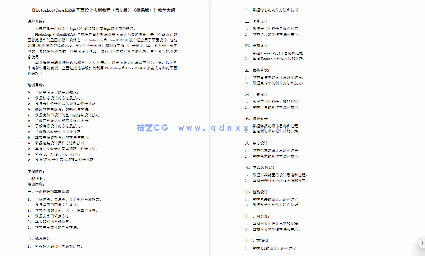 Photoshop+CorelDRAW平面设计实例教程(第5版)(微课版)(图6) Photoshop+CorelDRAW平面设计实例教程(第5版)(微课版)(图6)