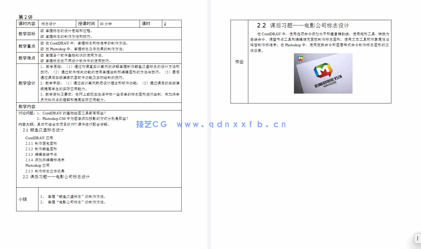 Photoshop+CorelDRAW平面设计实例教程(第5版)(微课版)(图8) Photoshop+CorelDRAW平面设计实例教程(第5版)(微课版)(图8)