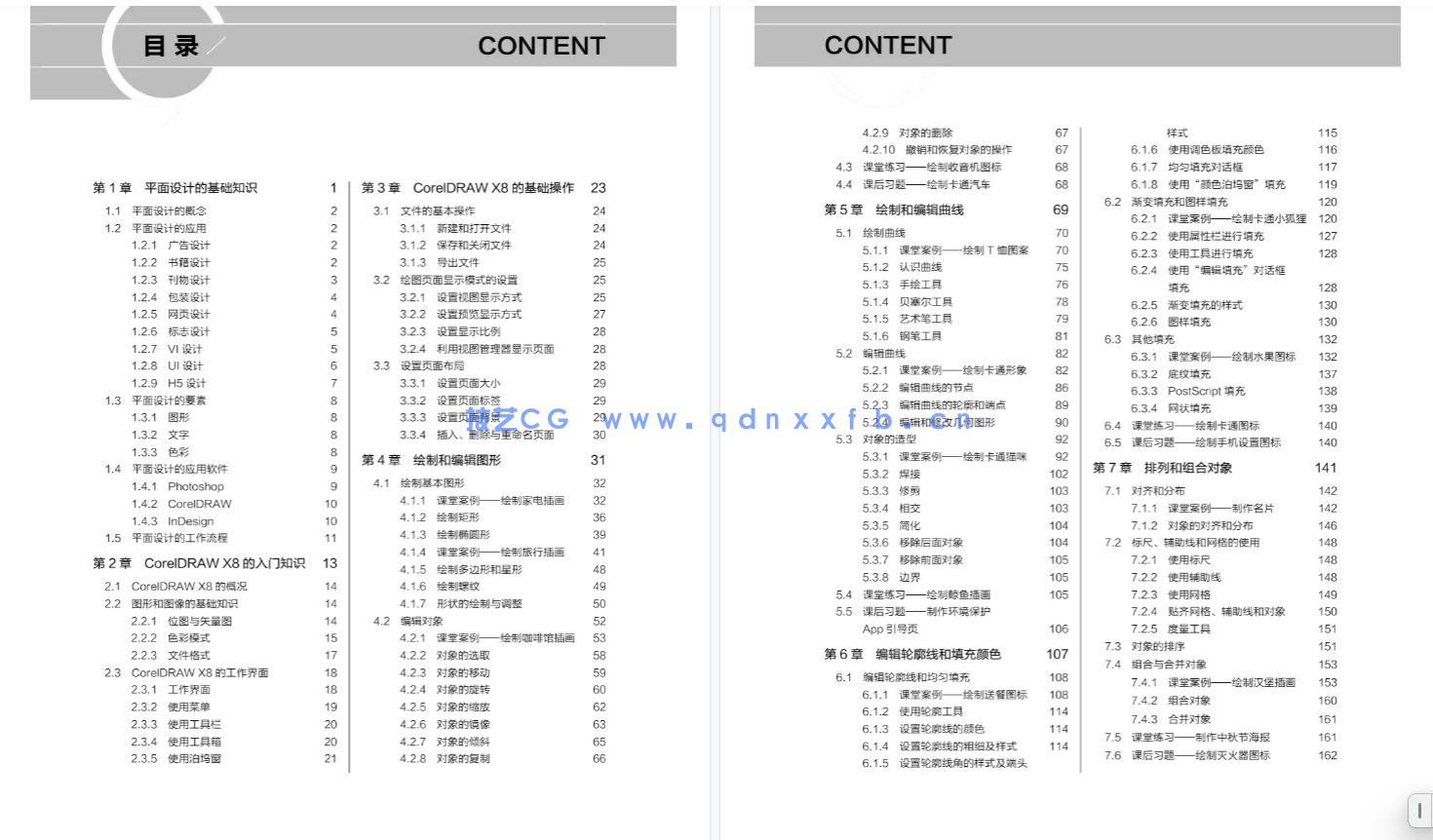 CorelDRAW平面设计标准教程(微课版 第2版)(图3) CorelDRAW平面设计标准教程(微课版 第2版)(图3)