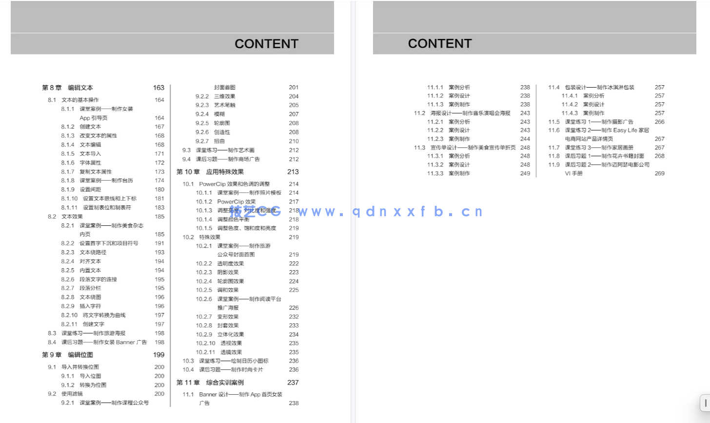CorelDRAW平面设计标准教程(微课版 第2版)(图4) CorelDRAW平面设计标准教程(微课版 第2版)(图4)