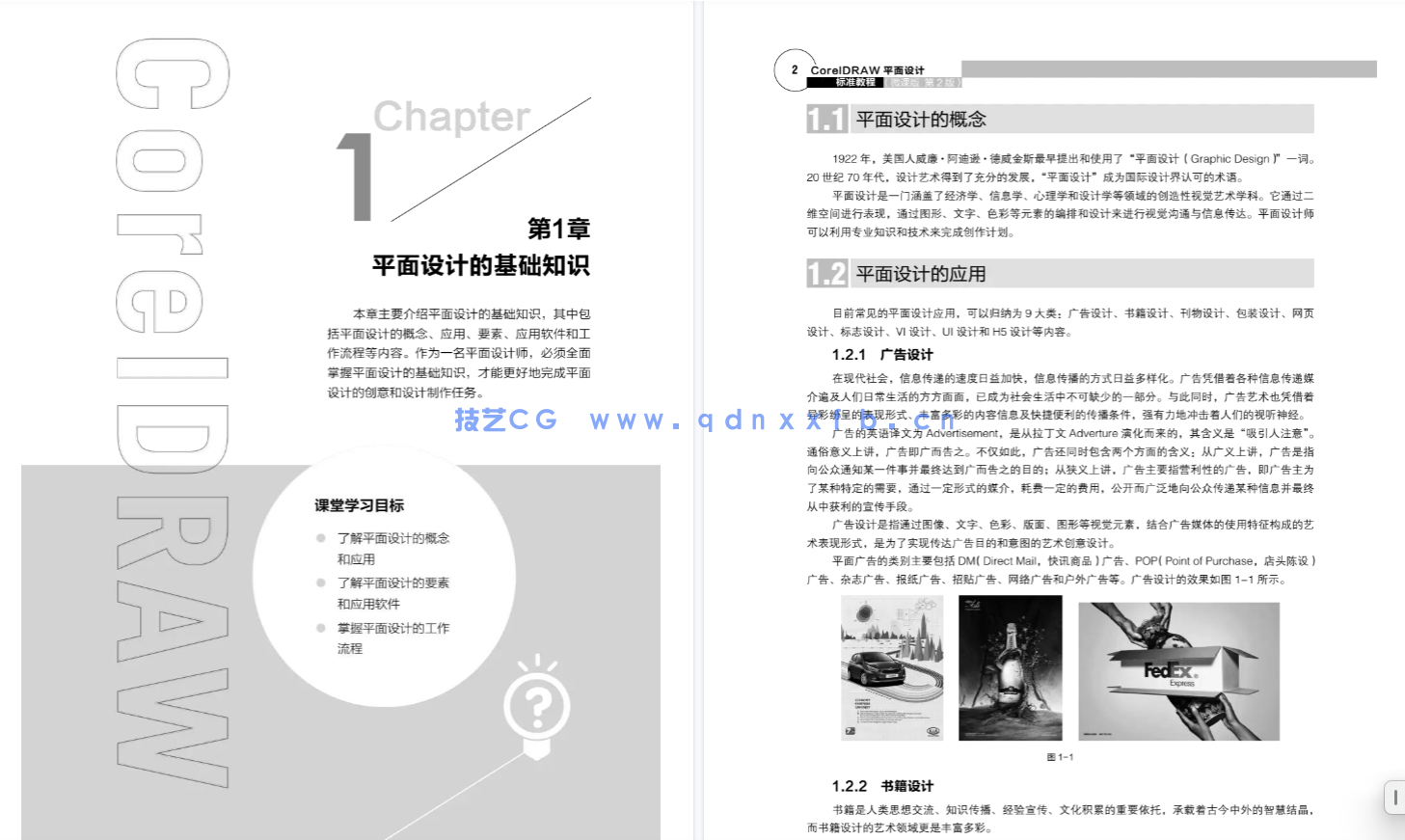 CorelDRAW平面设计标准教程(微课版 第2版)(图5) CorelDRAW平面设计标准教程(微课版 第2版)(图5)