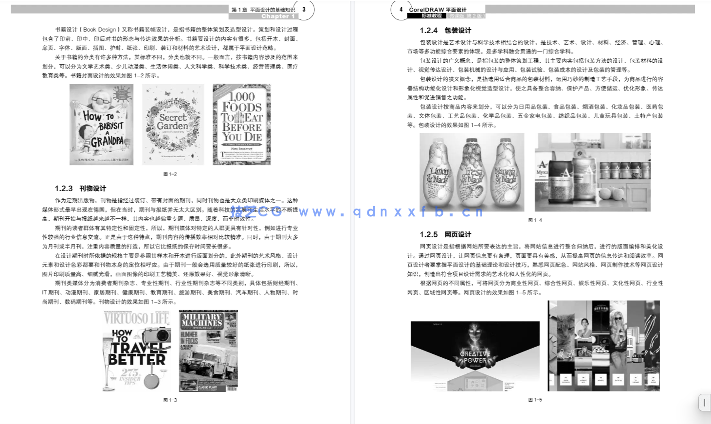 CorelDRAW平面设计标准教程(微课版 第2版)(图6) CorelDRAW平面设计标准教程(微课版 第2版)(图6)