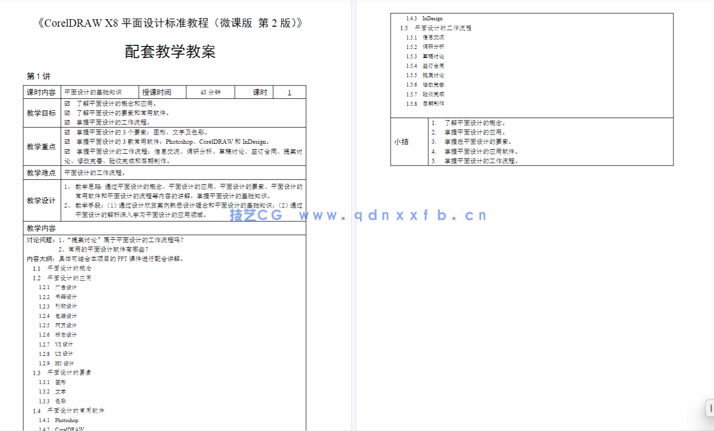 CorelDRAW平面设计标准教程(微课版 第2版)(图8) CorelDRAW平面设计标准教程(微课版 第2版)(图8)