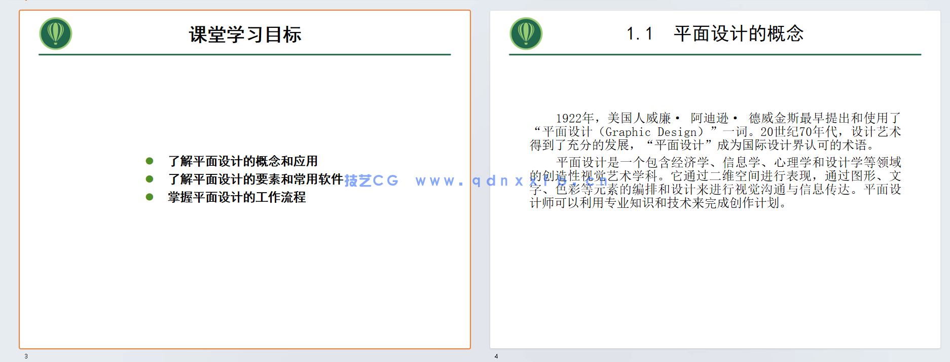 CorelDRAW平面设计标准教程(微课版 第2版)(图11) CorelDRAW平面设计标准教程(微课版 第2版)(图11)