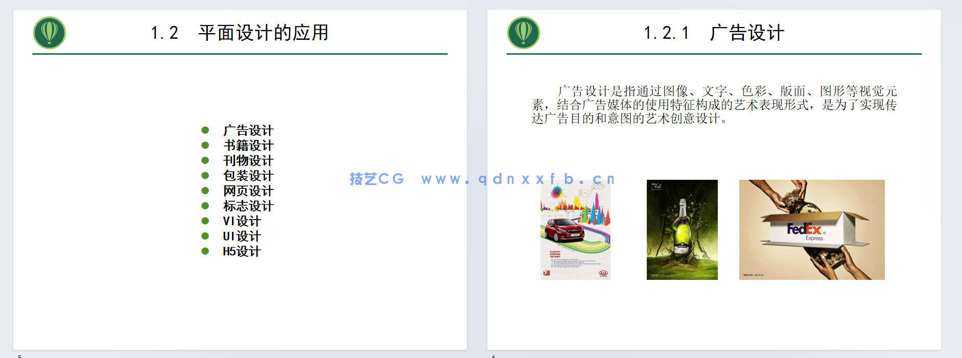 CorelDRAW平面设计标准教程(微课版 第2版)(图12) CorelDRAW平面设计标准教程(微课版 第2版)(图12)