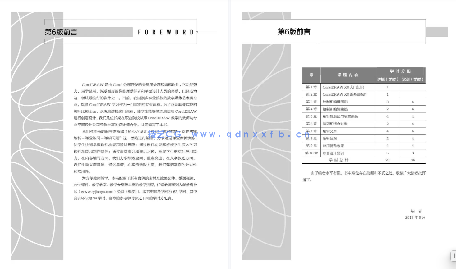 CorelDRAW X8实例教程(第6版)(微课版)(图2) CorelDRAW X8实例教程(第6版)(微课版)(图2)