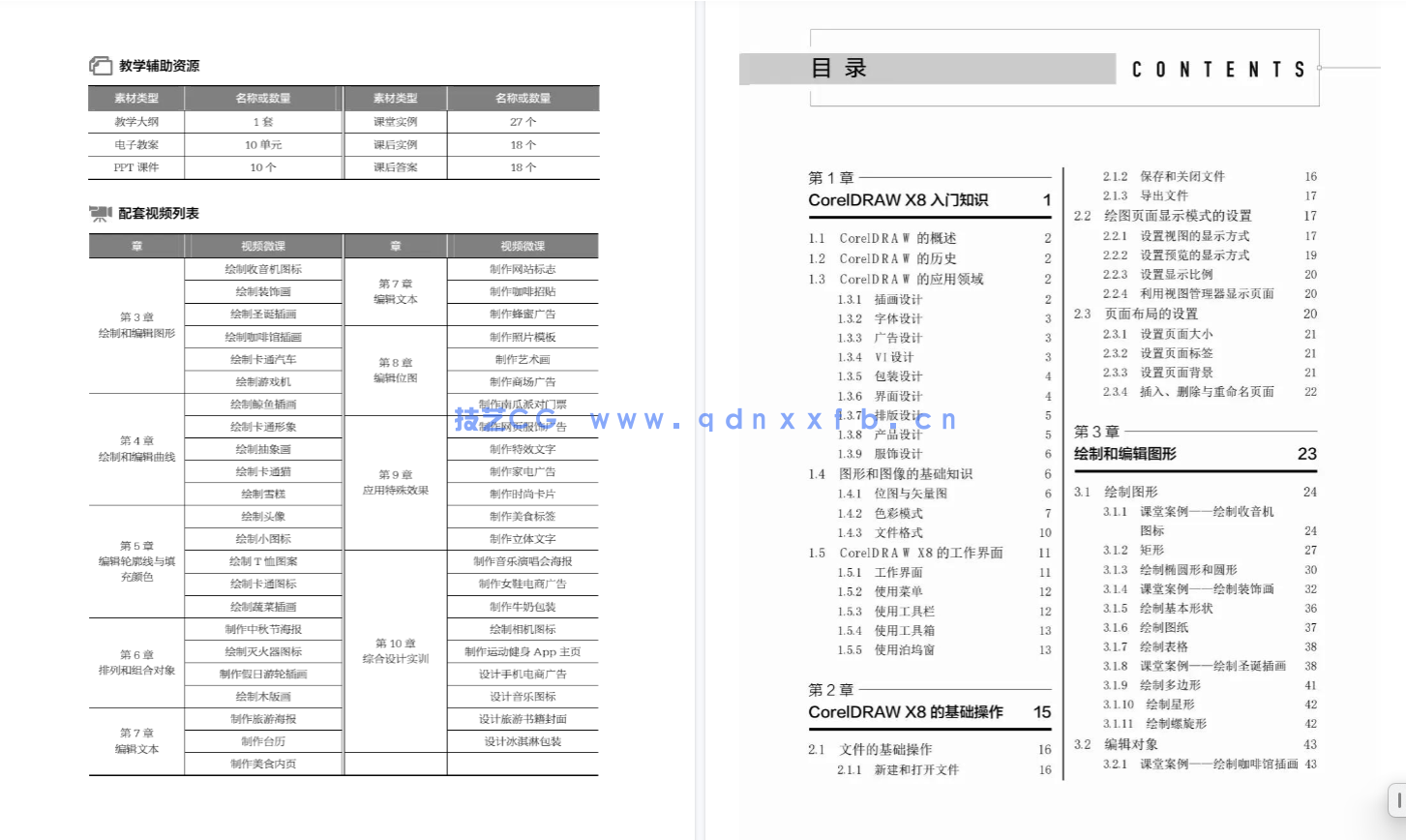 CorelDRAW X8实例教程(第6版)(微课版)(图3) CorelDRAW X8实例教程(第6版)(微课版)(图3)