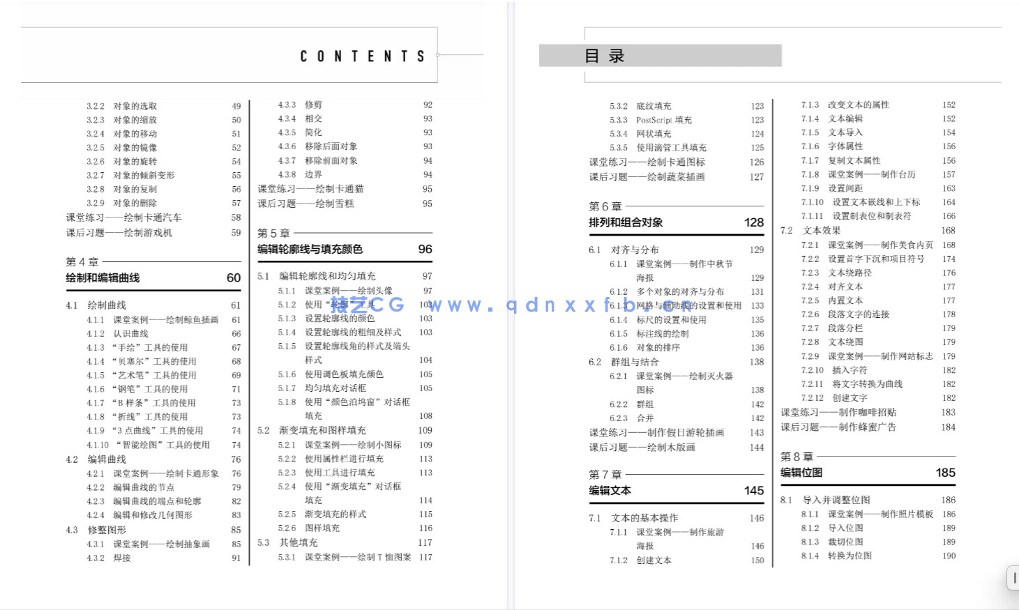 CorelDRAW X8实例教程(第6版)(微课版)(图4) CorelDRAW X8实例教程(第6版)(微课版)(图4)