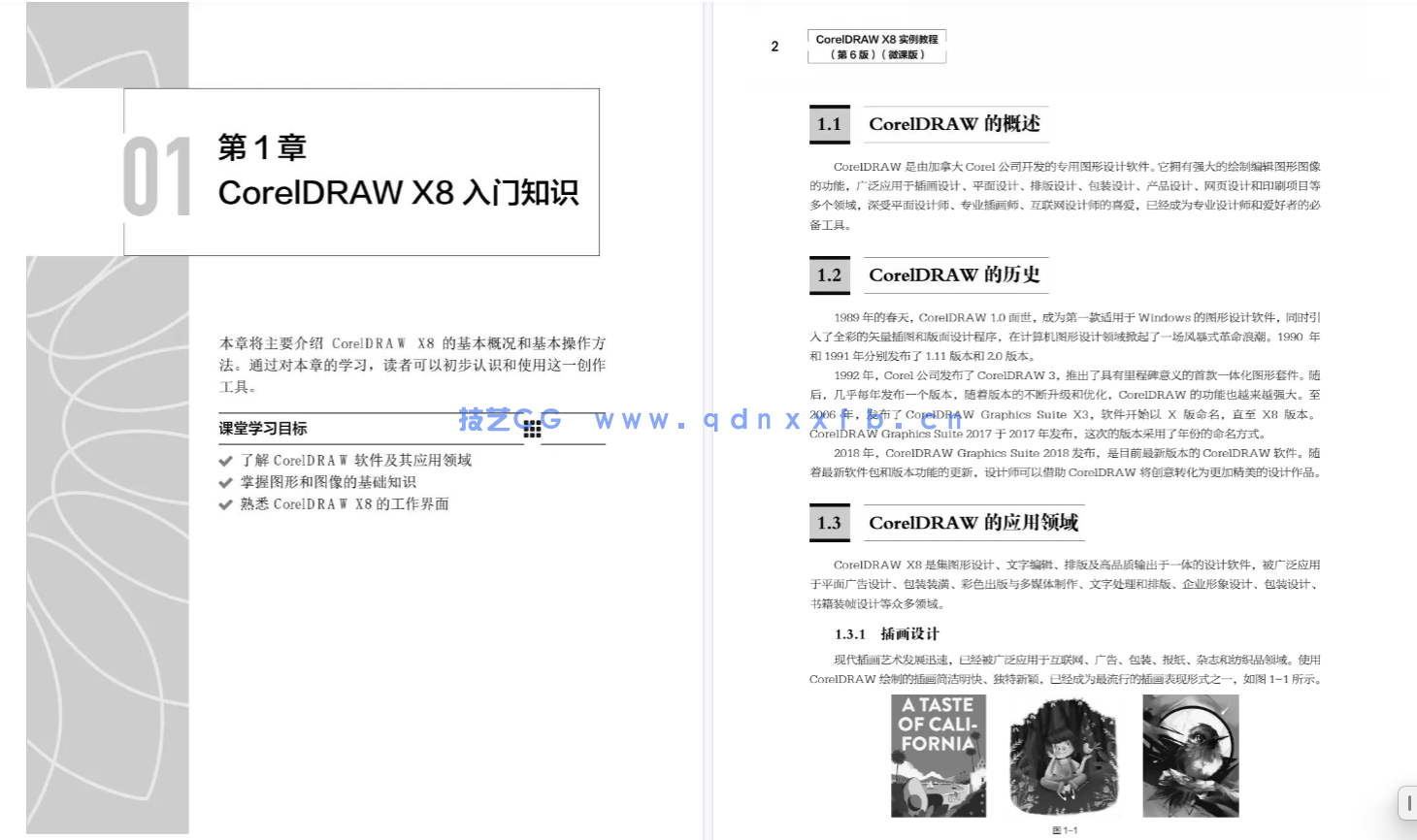 CorelDRAW X8实例教程(第6版)(微课版)(图5) CorelDRAW X8实例教程(第6版)(微课版)(图5)