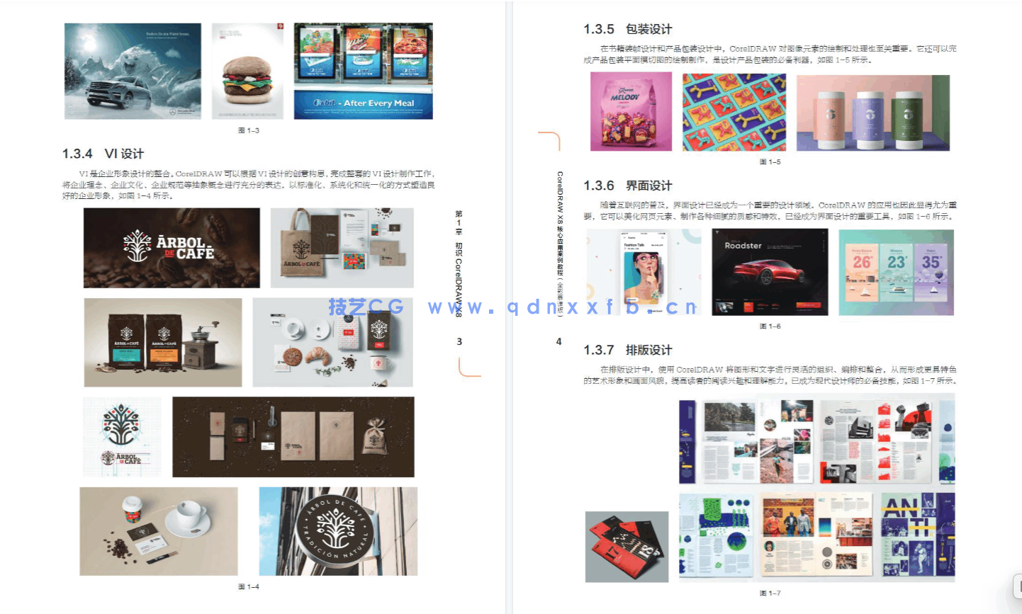CorelDRAW X8实例教程(第6版)(微课版)(图6) CorelDRAW X8实例教程(第6版)(微课版)(图6)