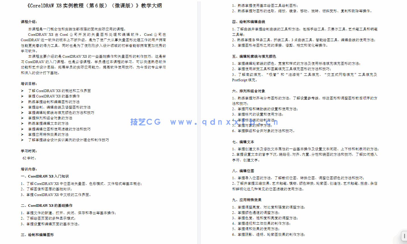 CorelDRAW X8实例教程(第6版)(微课版)(图9) CorelDRAW X8实例教程(第6版)(微课版)(图9)