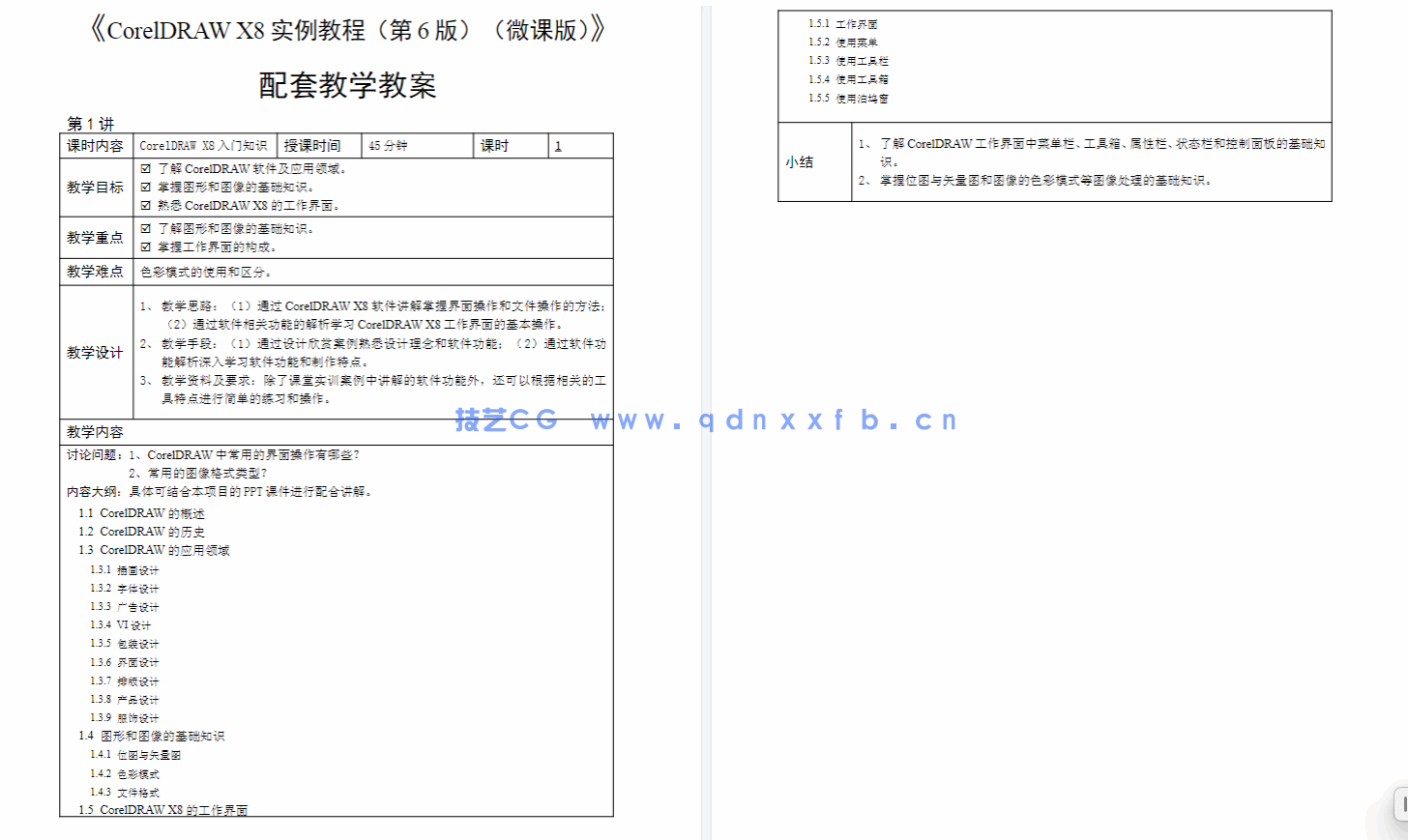 CorelDRAW X8实例教程(第6版)(微课版)(图10) CorelDRAW X8实例教程(第6版)(微课版)(图10)