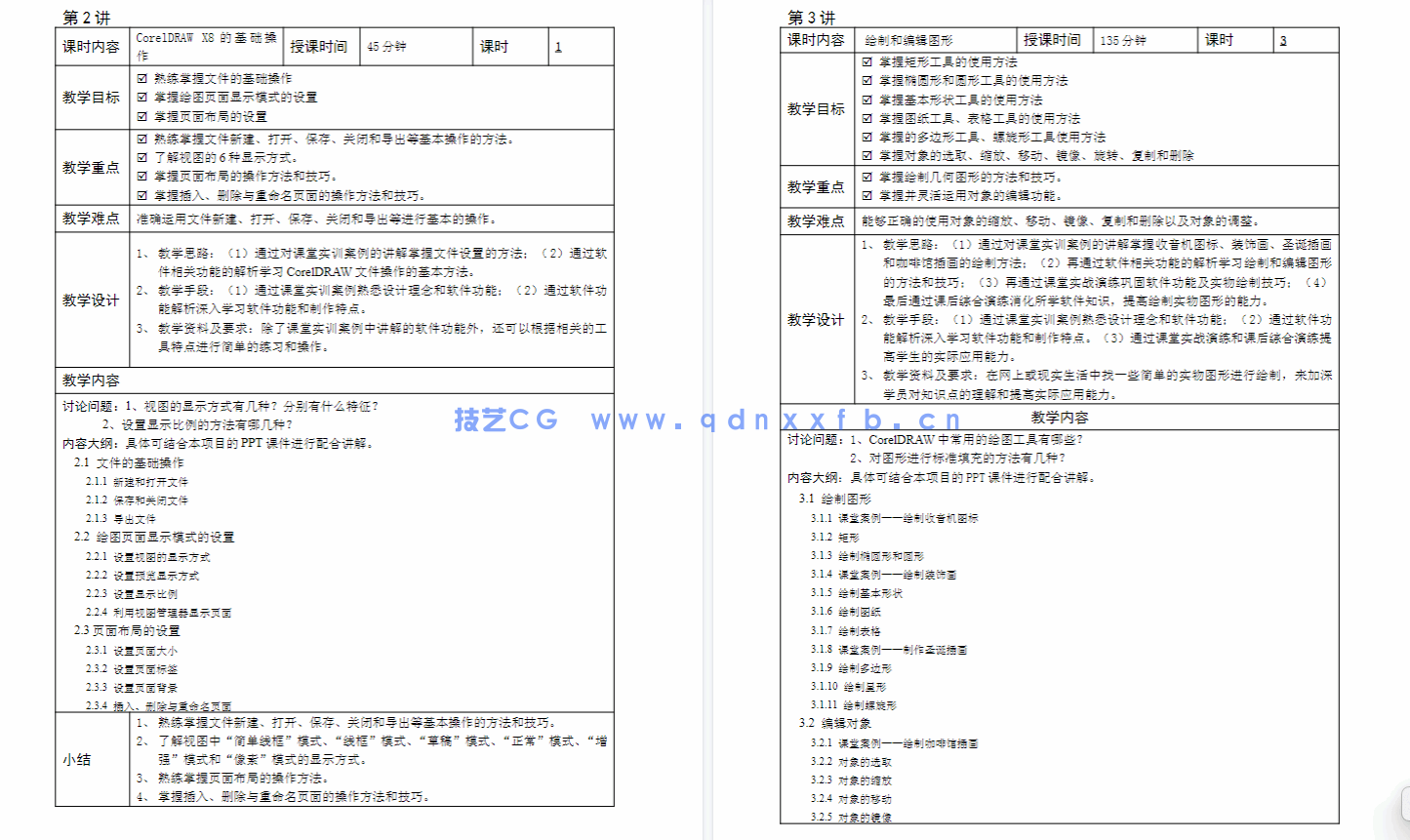 CorelDRAW X8实例教程(第6版)(微课版)(图11) CorelDRAW X8实例教程(第6版)(微课版)(图11)
