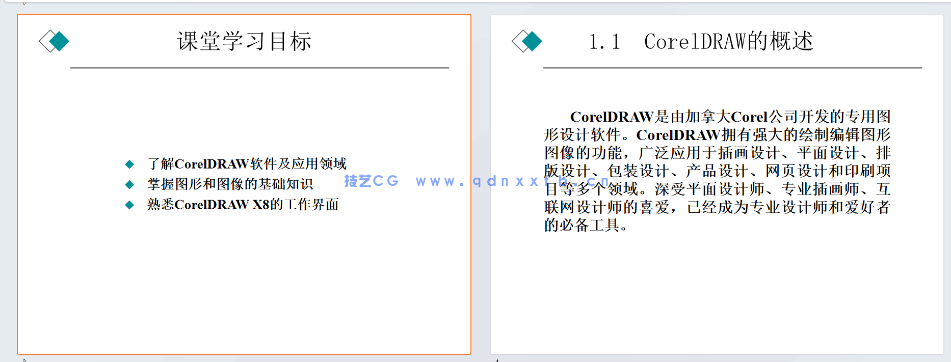 CorelDRAW X8实例教程(第6版)(微课版)(图13) CorelDRAW X8实例教程(第6版)(微课版)(图13)