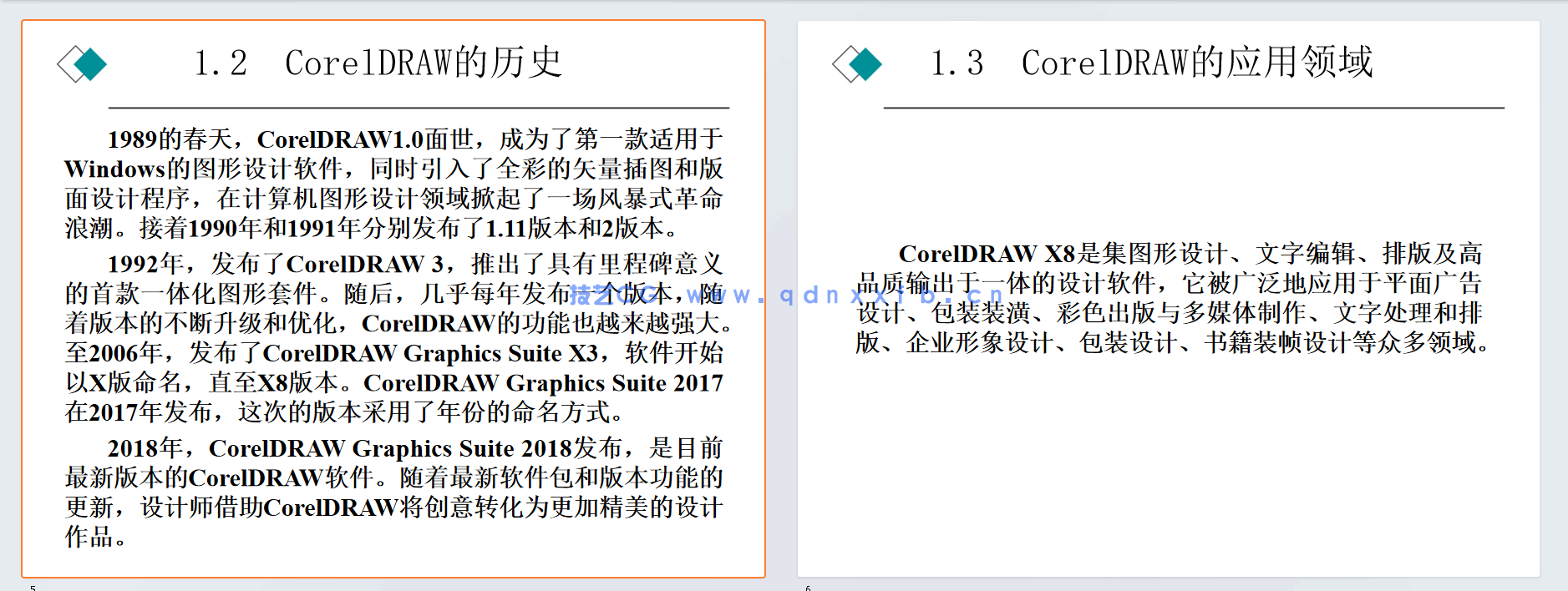 CorelDRAW X8实例教程(第6版)(微课版)(图14) CorelDRAW X8实例教程(第6版)(微课版)(图14)