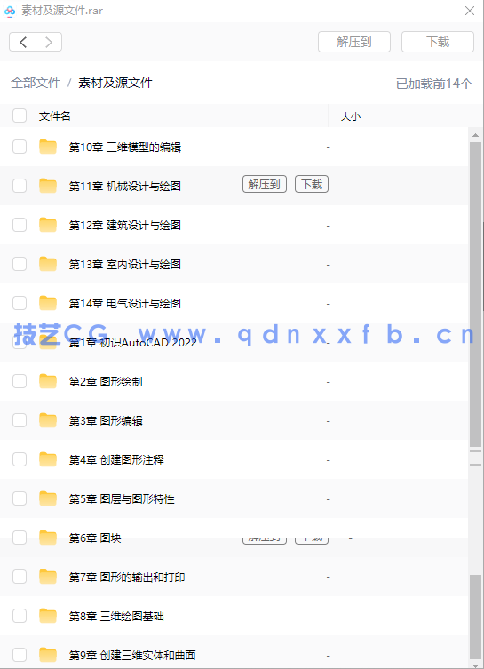 AutoCAD 2022从入门到精通(图20)